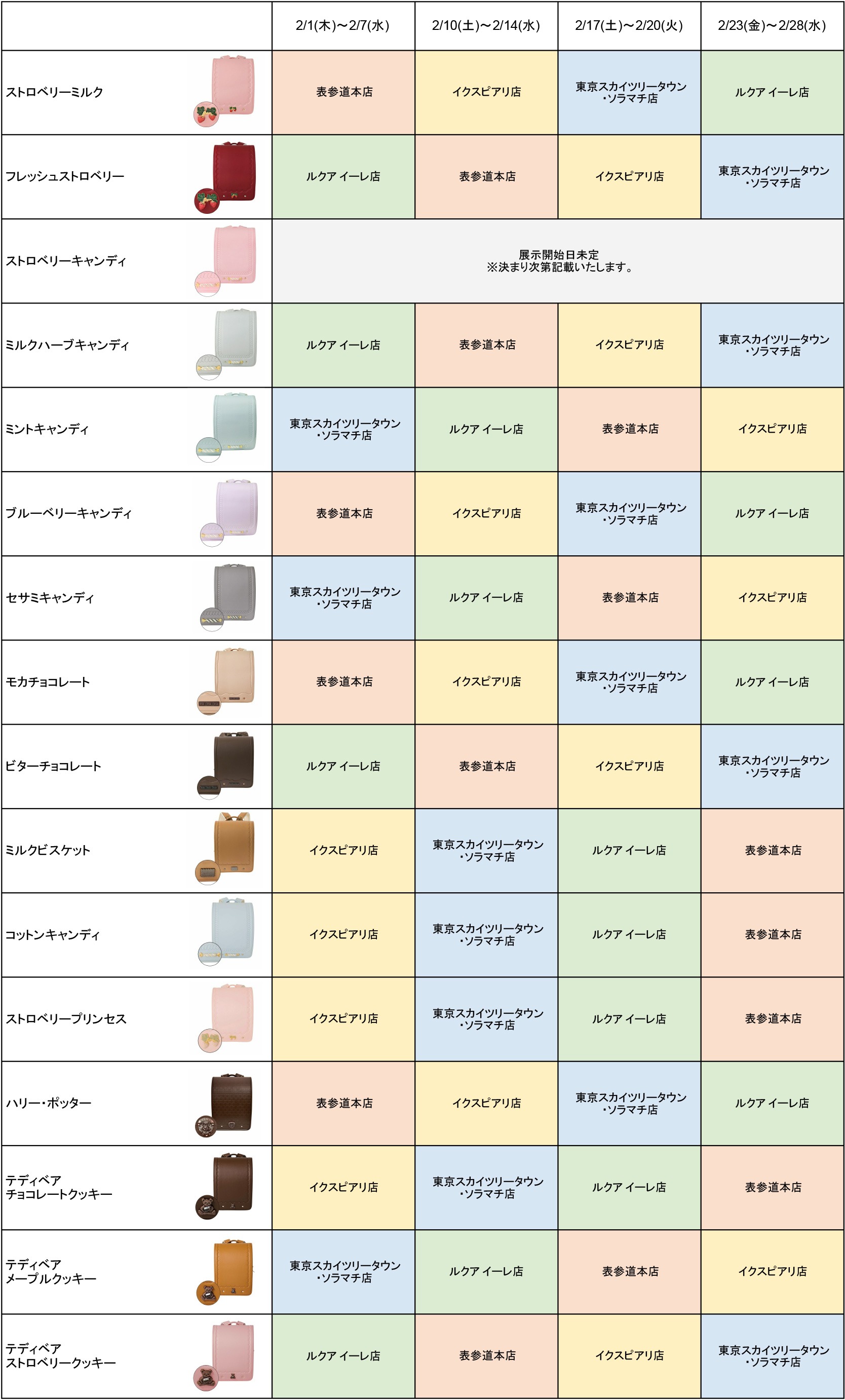 2025 Q-pot. ランドセル』全デザインが揃う試着会の開催が決定！ | Q-pot.